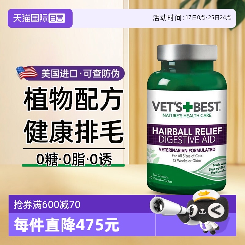 【自营】绿十字猫草片化毛膏60片猫咪专用鱼油防掉毛排毛化毛球片