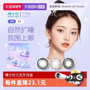【自营】博士伦万花瞳光的三次方月抛2片网红美瞳女彩色隐形眼镜