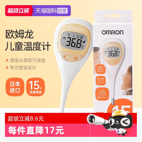自营日本欧姆龙电子体温计MC682