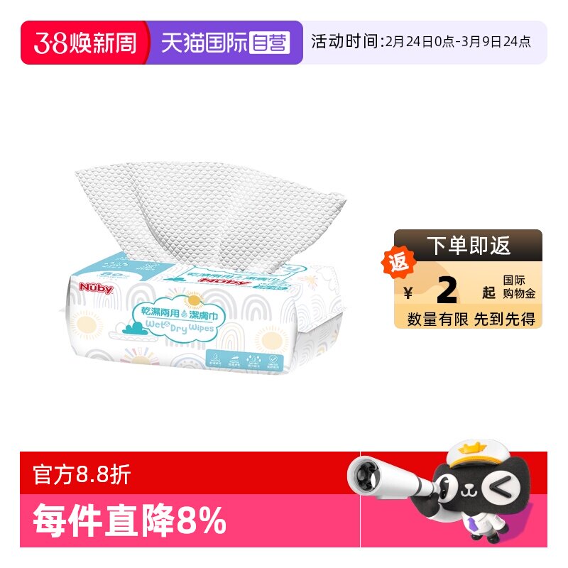 【自营】NUBY努比洁肤巾抽取洗脸巾干湿两用棉柔巾加厚加大洁面巾