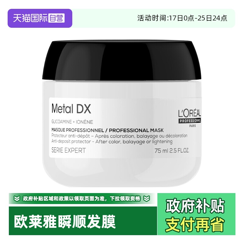 【自营】欧莱雅PRO瞬顺发膜75ml旅行装柔顺修护烫染干枯毛躁沙龙