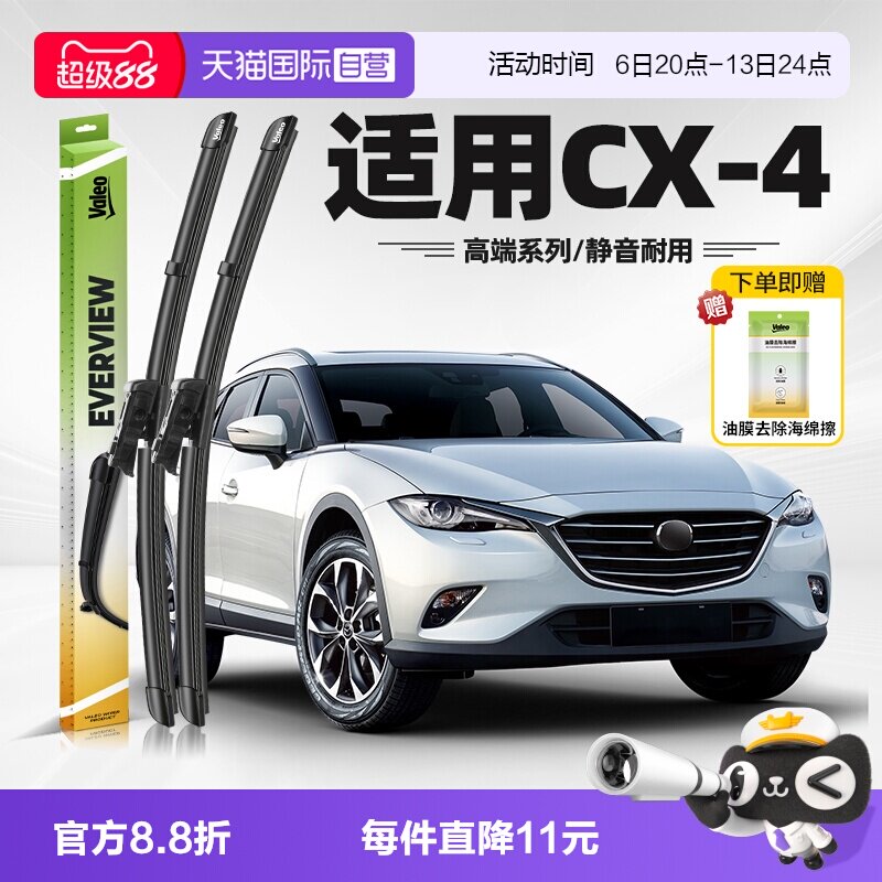 法雷奥CX-4雨刮器2016-2021款图片