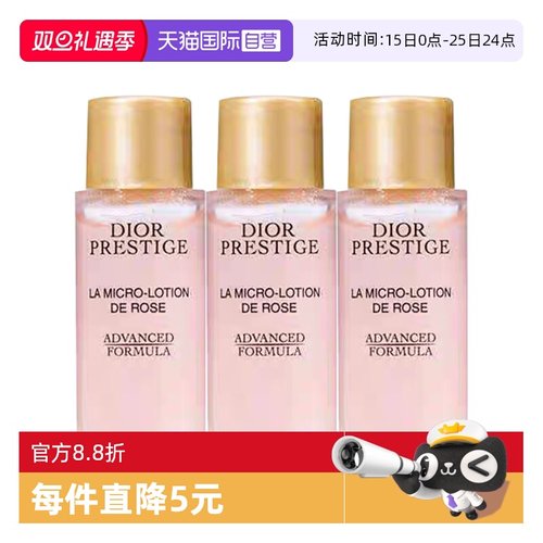 【自营】Dior/迪奥花秘瑰萃微凝珠精华水10ml*3