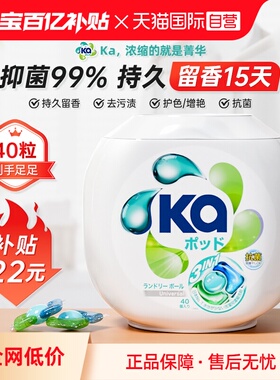 【自营】ka菁华三色洗衣凝珠16g*40粒/盒装持久留香洁净抑菌护衣