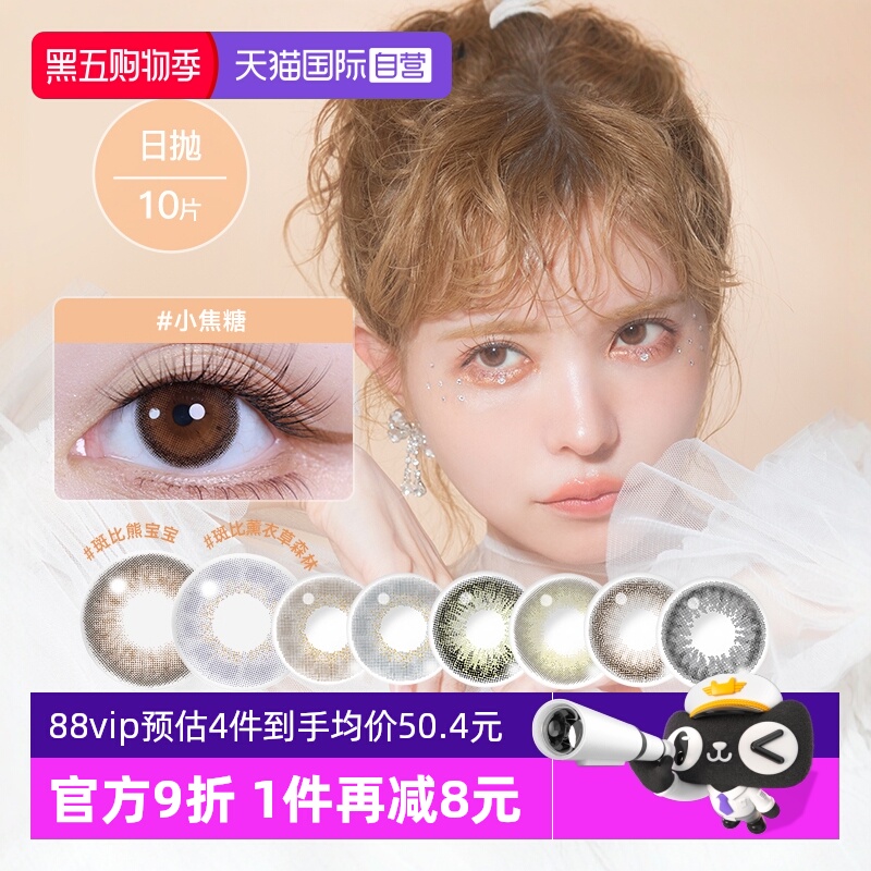 T-Garden美瞳Bambi日抛10片