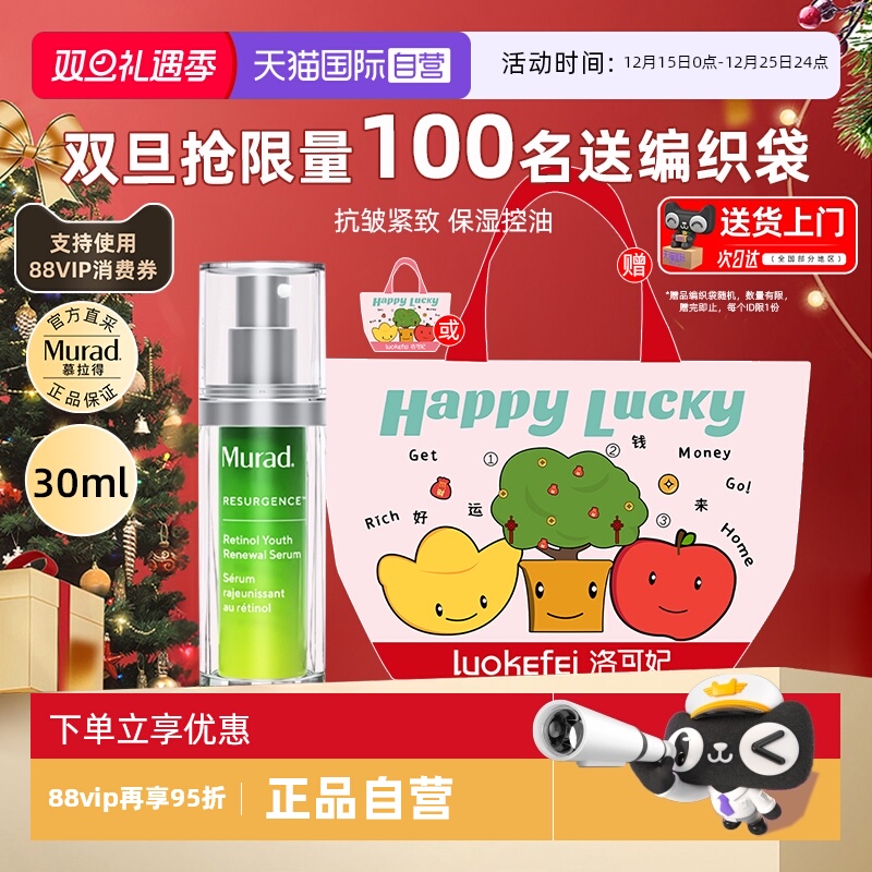 正品自营murad慕拉得a醇精华紧致