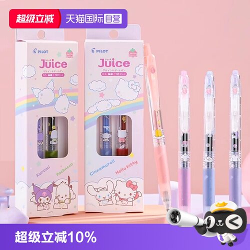 【自营】pilot百乐笔jucie果汁笔三丽鸥库洛米联名限定0.5黑色子弹头按动可换替换芯速干大容量高颜值中性笔