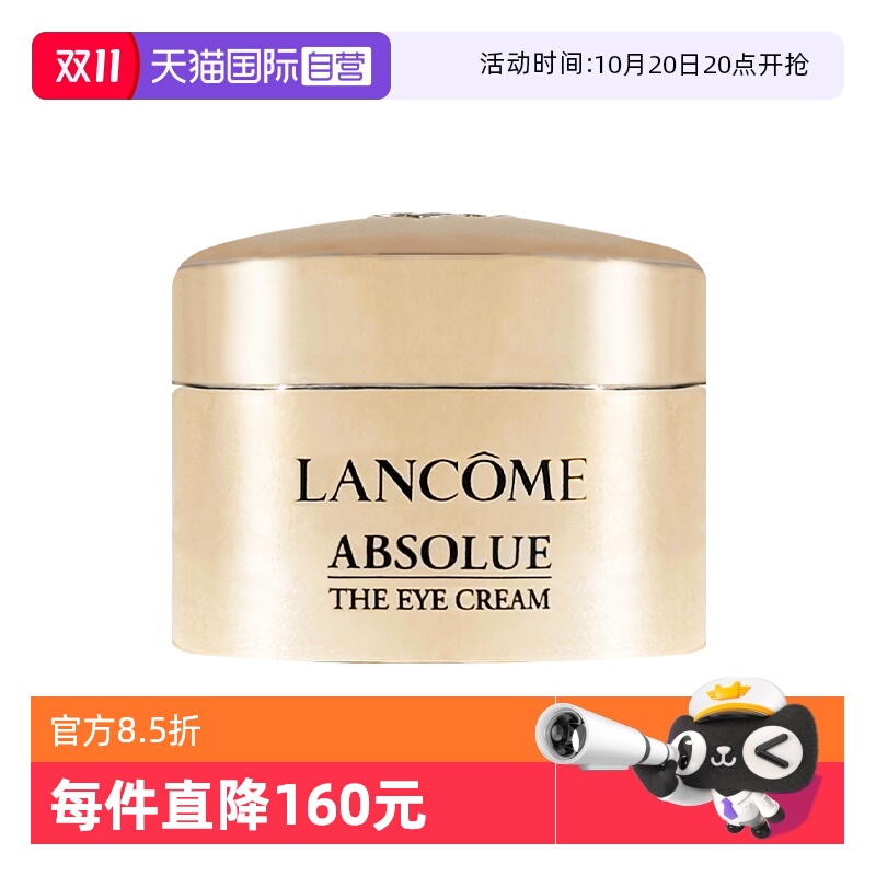 兰蔻菁纯眼霜5ml试用装