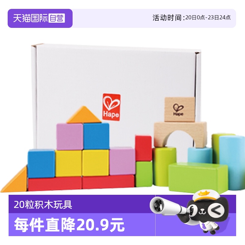 自营拼搭积木Hape益智