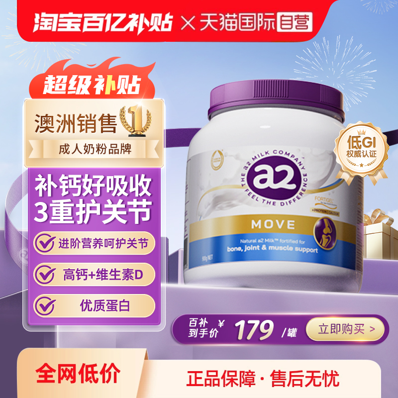 【自营】澳洲进口a2紫吨吨行动力全家成人奶粉运关节高钙中老年