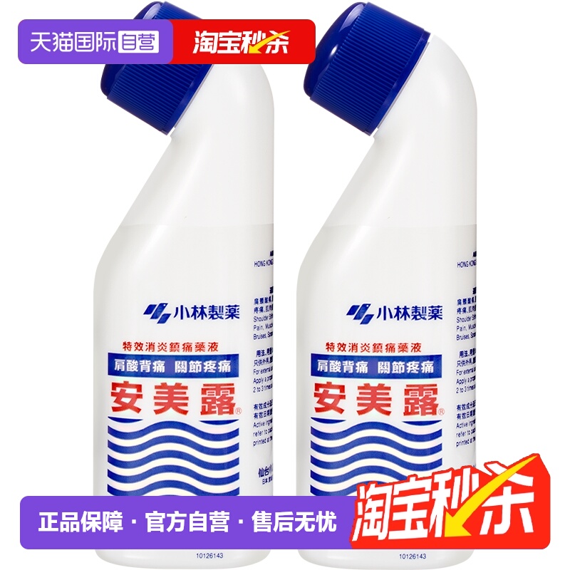 【自营】小林安美露涂抹液82ml*2盒肌肉肩颈酸痛日本小林制药止疼
