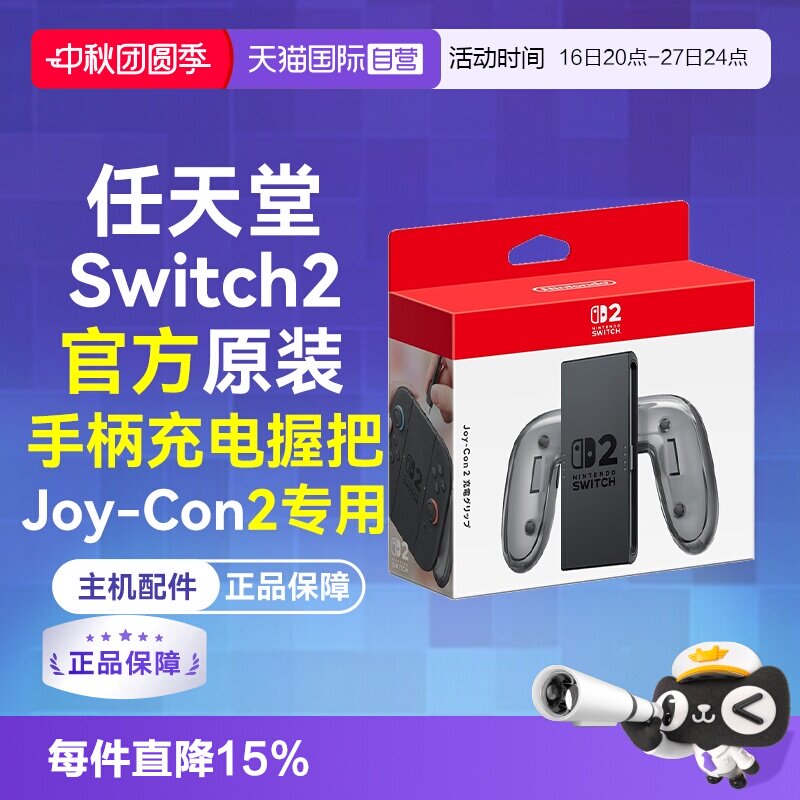 任天堂Joy-Con2充电握把Switch2图片