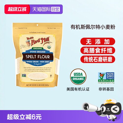 鲍勃红磨坊有机斯佩尔特小麦粉
