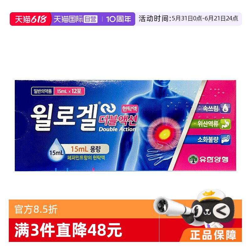 【自营】止胃痛胃胀胃酸威洛双效混悬液15ml*12条非太田蚬壳胃散