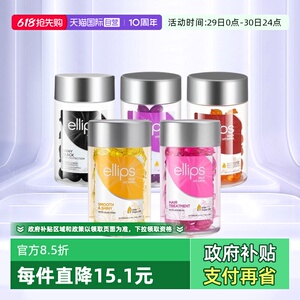【自营】印尼巴厘岛ellips护发精油女防毛躁柔顺持久留香头发胶囊