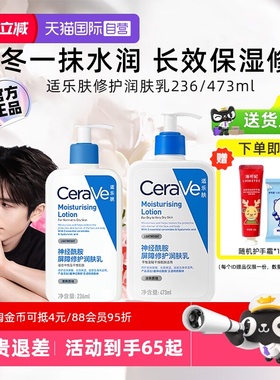 【自营】CeraVe适乐肤C乳身体乳滋润面霜补水保湿神经酰胺润肤乳