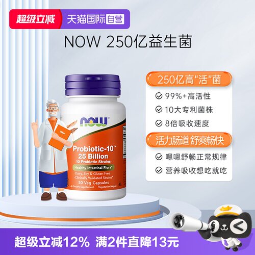 直营益生菌粉NOW美国正品