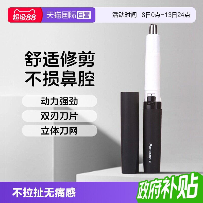 松下鼻毛修剪器男士电动修鼻毛图片