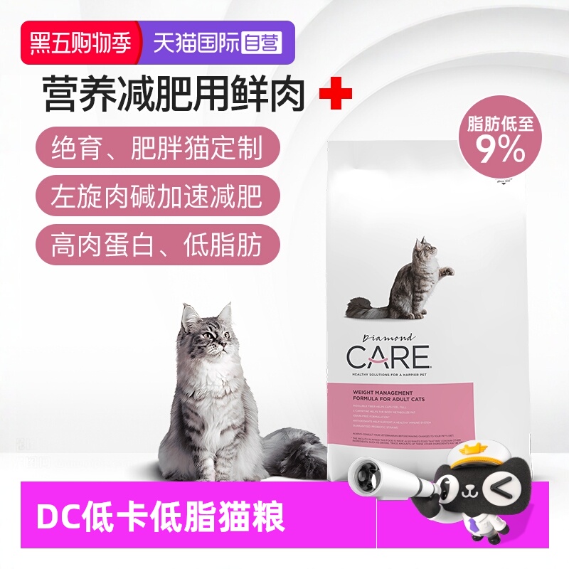 【自营】Diamond Care钻石护理体重控制低卡低脂减肥猫粮2.72kg