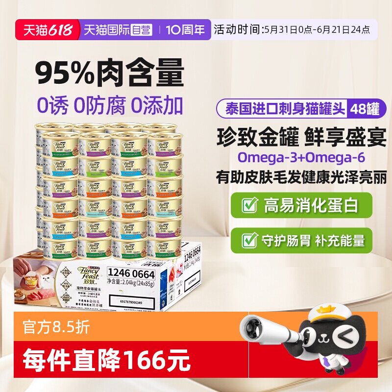 【自营】珍致进口猫罐头48罐刺身罐猫零食罐营养补水金罐【临期】