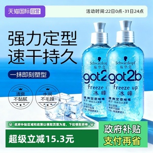 保湿 施华蔻got2b冰峰定造型清爽香啫喱男士 持久定型250ml 自营