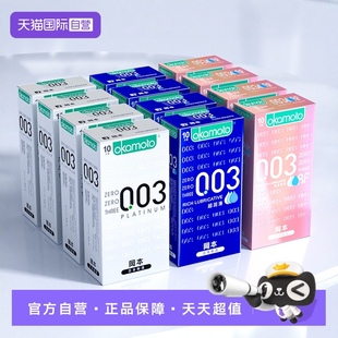 囤货 冈本0.03白金超薄****套003粉金超润滑****男正品 自营