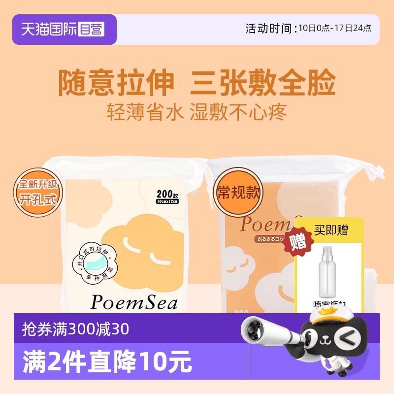 万诗之海湿敷棉可拉伸补水不掉絮