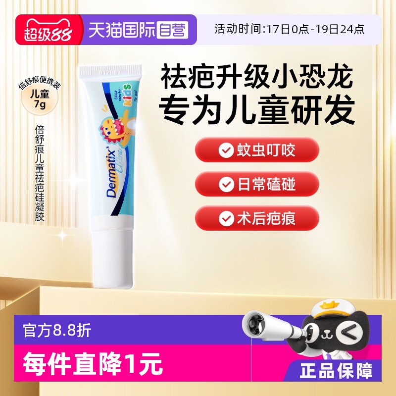 舒痕Dermatix倍舒痕儿童祛疤7g