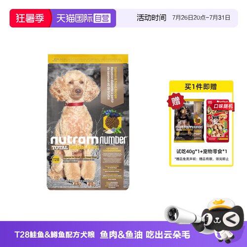 【自营】纽顿美国进口狗粮T28泰迪比熊通用型成幼犬粮无谷干粮