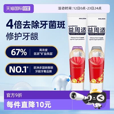 益周适专研牙龈修护强韧护龈牙膏