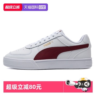 自营 时尚 Puma彪马板鞋 Caven透气耐磨休闲鞋 低帮运动鞋 男女鞋