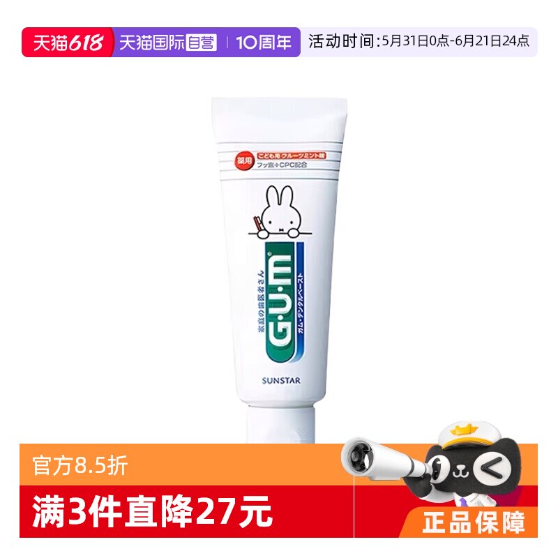 【自营】GUM康齿家米菲儿童牙膏换牙含氟防蛀护齿双重配方6岁以上