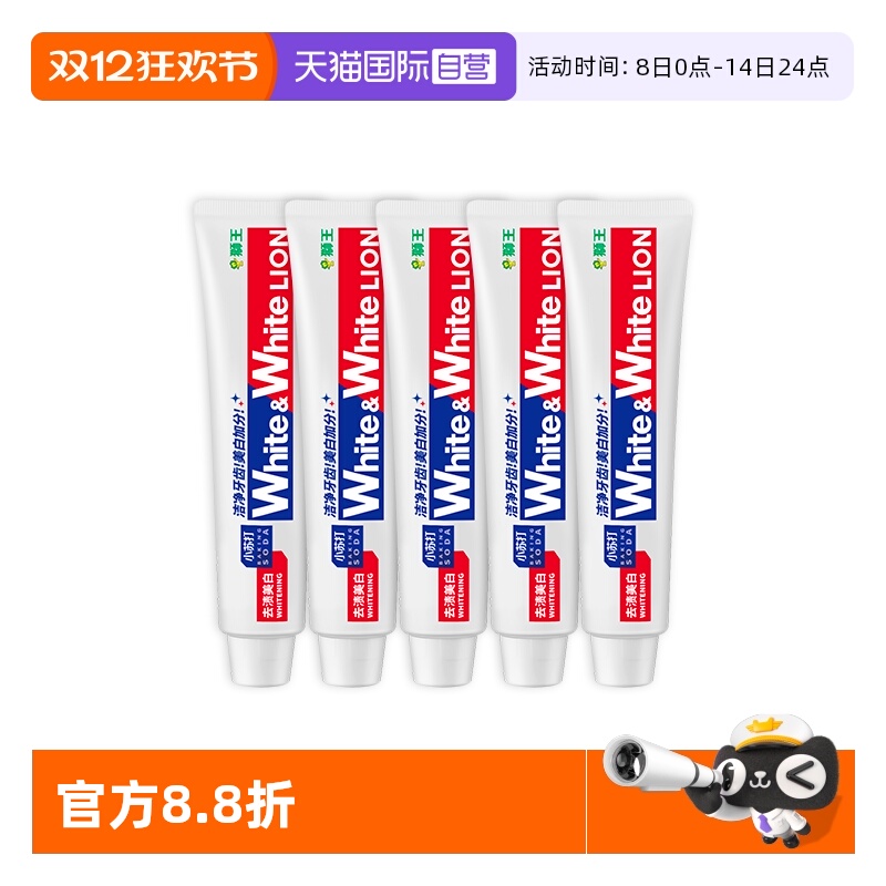 5支装狮王葡萄柚小苏打美白牙膏