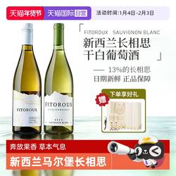 【自营】新西兰马尔堡进口长相思干白葡萄酒正品干白果酒礼盒装