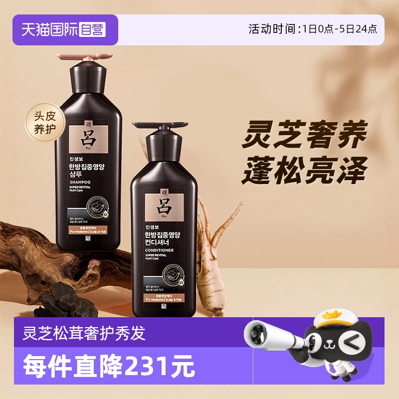 RYO黑吕滋养修护柔顺洗发水400ml