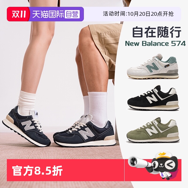 【自营】New Balance男女情侣鞋574系列轻便舒适通勤鞋时尚休闲鞋