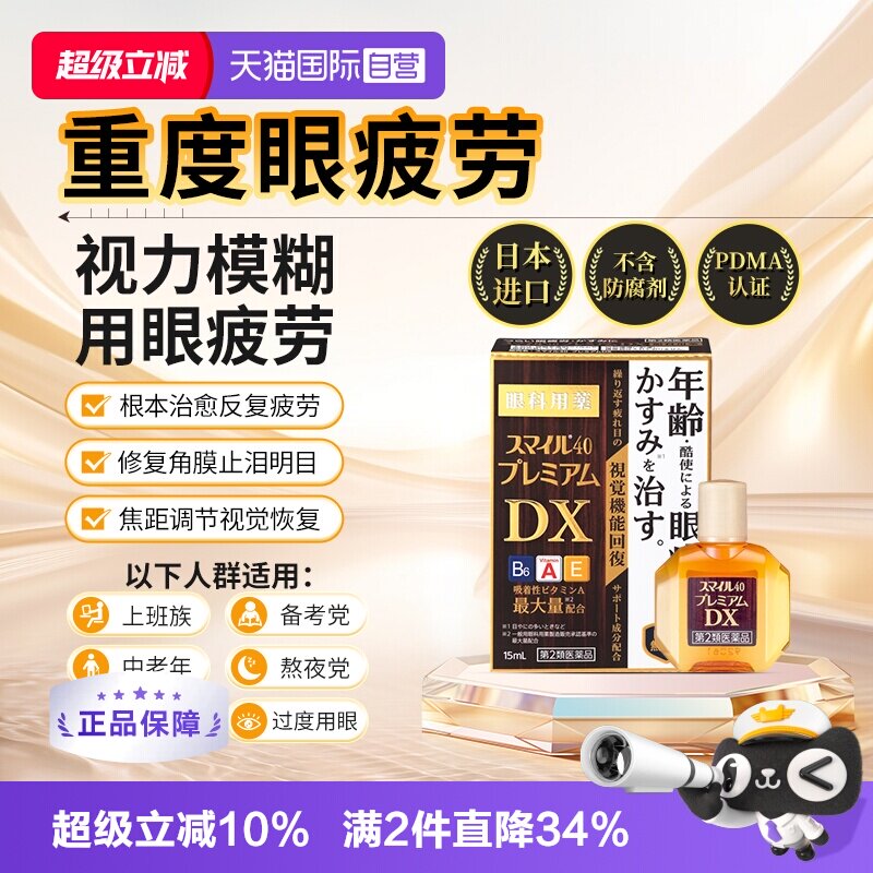 【自营】LION狮王日本SmileDX微笑眼药水缓解疲劳保护角膜滴眼液