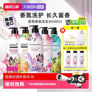 爱敬洗发水护发素柔顺控油蓬松留香600ml香氛洗发膏滋养 自营