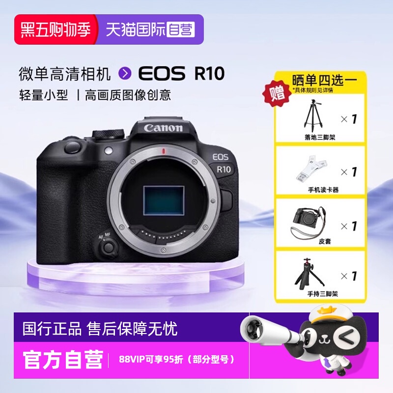 佳能R10学生入门微单数码相机