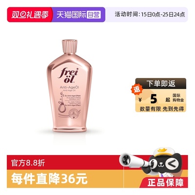 FREIOL/福来凝时紧致精华油