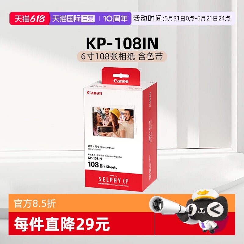 【自营】佳能原装相片纸cp1500打印机相纸热升华cp1300 cp1200 cp910照片纸3寸5寸6寸相纸rp kp108相纸
