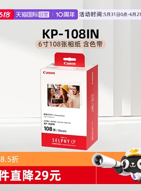 【自营】佳能原装相片纸cp1500打印机相纸热升华cp1300 cp1200 cp910照片纸3寸5寸6寸相纸rp kp108相纸