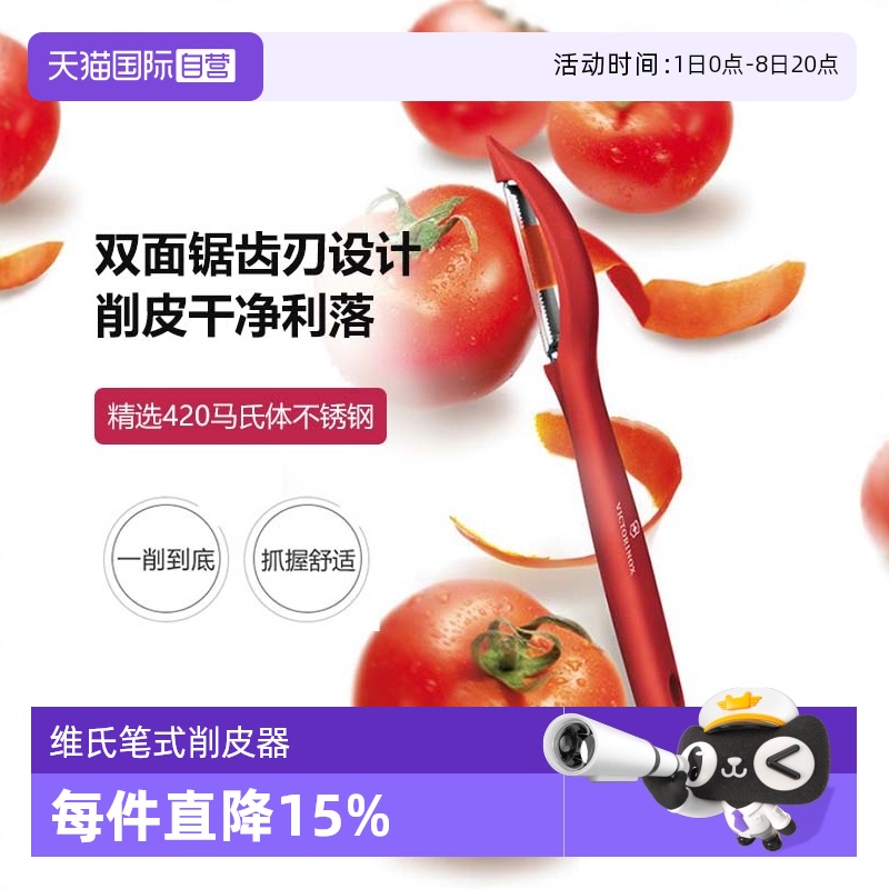 维氏瑞士军刀进口削皮器不锈钢