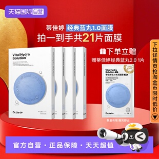 【自营】【官方直供】蒂佳婷蓝丸面膜补水保湿玻尿酸深锁水4盒装