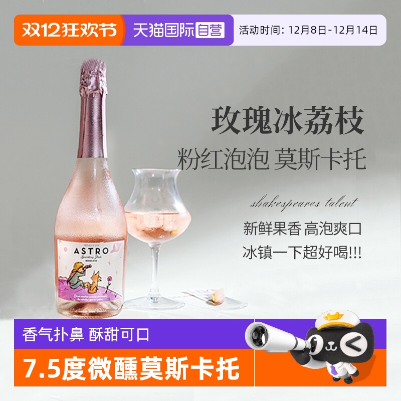 【自营】西班牙进口莫斯卡托起泡酒桃红微醺气泡酒果酒赠香槟杯