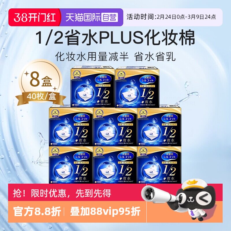 【自营】Silcot/舒蔻尤妮佳化妆棉1/2省水湿敷专用卸妆棉40枚*8盒