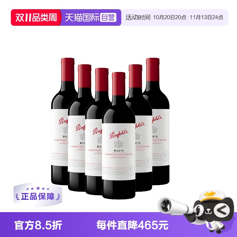 【自营】澳洲奔富麦克斯西拉赤霞珠混酿干红6支木塞跨境Penfolds