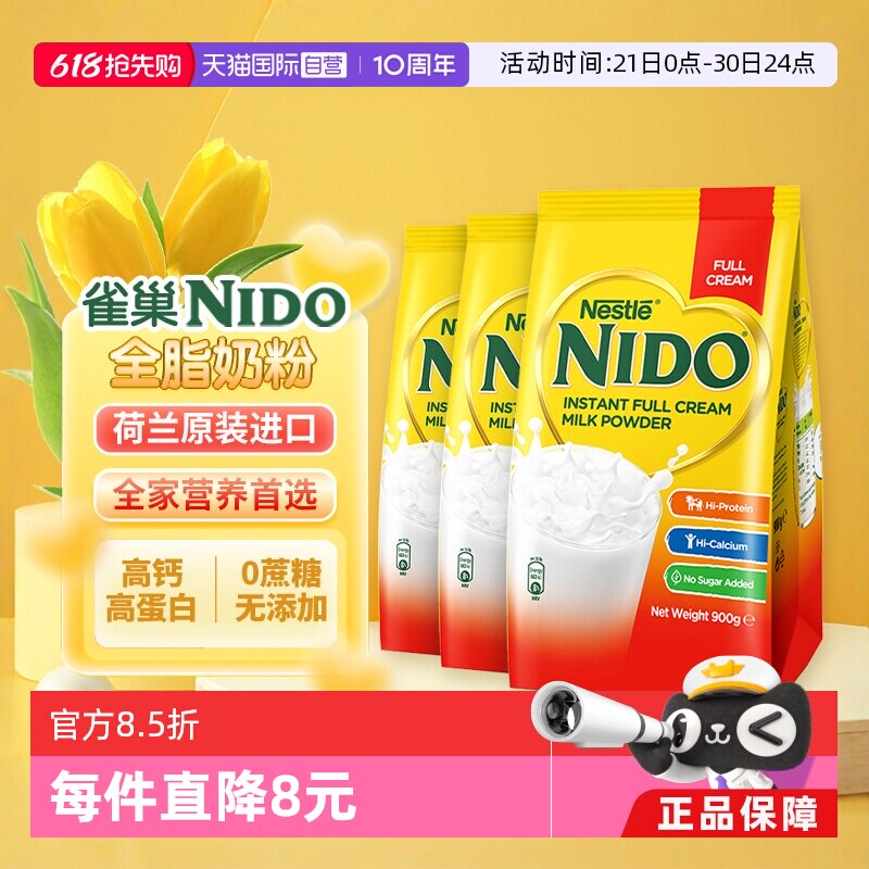 【自营】荷兰雀巢nido全脂高钙高蛋白成人小金心进口奶粉900g*3袋