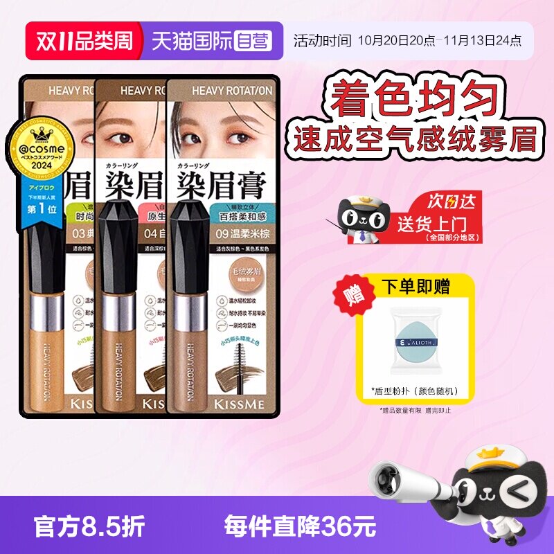 【自营】kissme染眉膏眉笔浅色棕色防水持久不脱色女自然野生眉