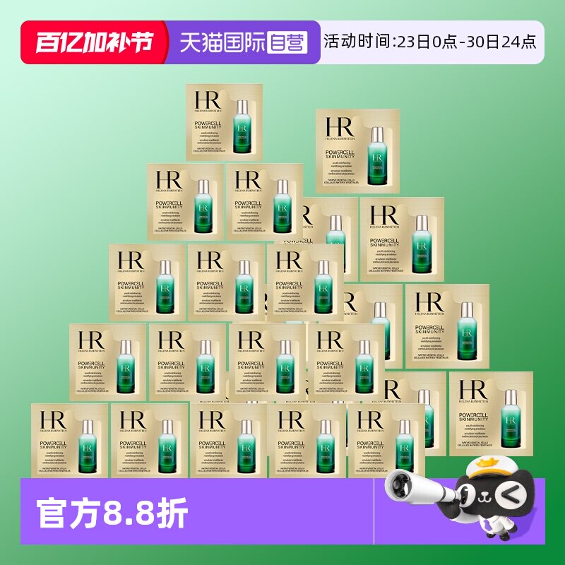 【自营】HR/赫莲娜悦活强韧青春轻乳液1.5ml*25片 绿宝瓶滋润乳液
